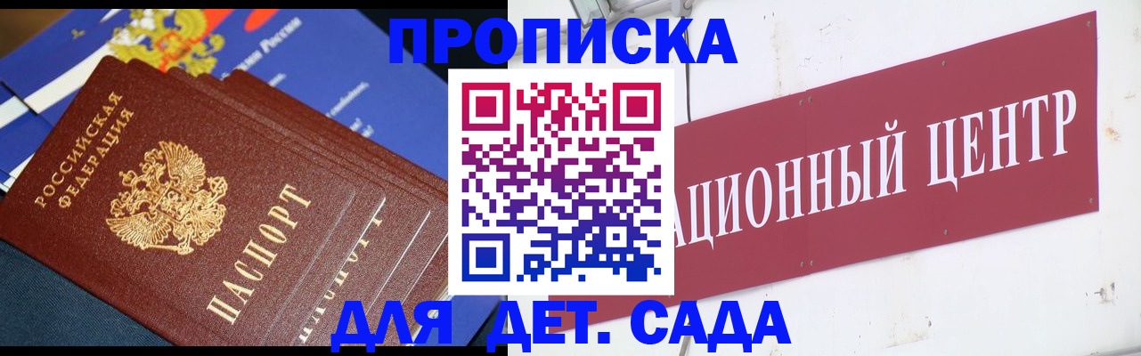 где прописаться в Лосино-Петровском